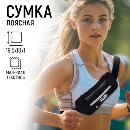 Board for running a waist, on a zipper, black color