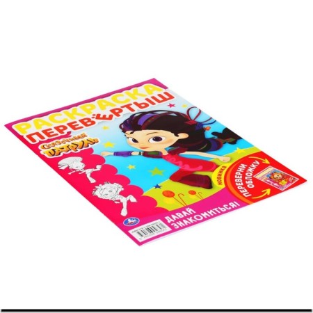Coloring shift “Let's get acquainted! Fairytale patrol "-4