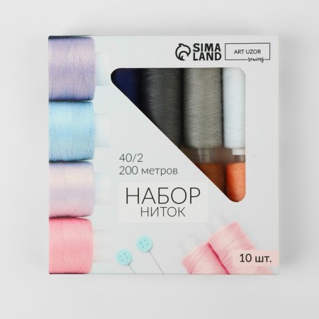 Set of thread "Classic", 40/2, 200 m, 10 pcs, color colorful color-1