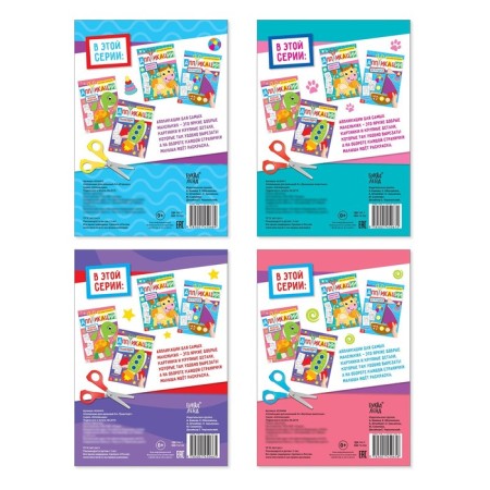 Applications for kids A4 set “My first applications”, 4 pcs. 20 p.-12