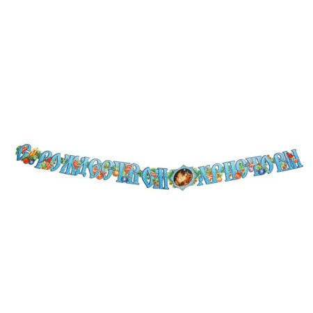 Garland with a poster A3 with Merry Christmas! "200cm