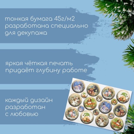 Декупажная карта "Снеговички" формат А4, плотность 45г/м23-1