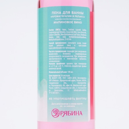 Bitch bath foam, 100 ml, raspberry wine aroma, Beauty Fox-3
