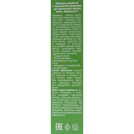 Mirrolla chippuncture, a complex of ceramides to increase hair volume, 150 ml-3
