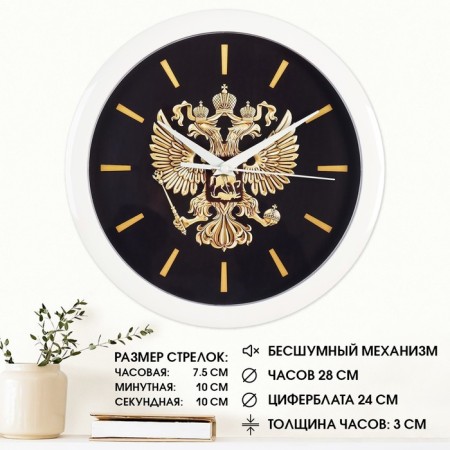 Walls wall, D-28 cm, interior, "coat of arms", silent