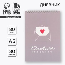 Gratitude Diary A5, 30 L 