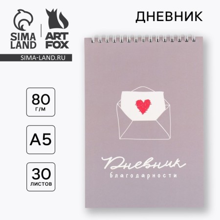 Gratitude Diary A5, 30 L "Gray"