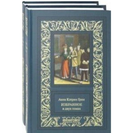 Favorites. A set of 2 volumes. Green A.K.
