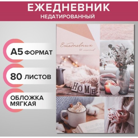 The diary is notathered on the A5 glue 80 sheets, the soft cover "Warm collage"