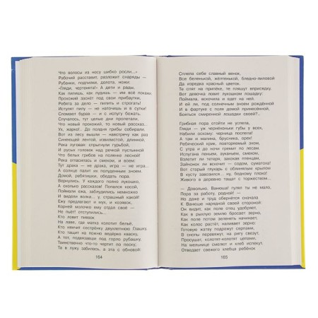 "Complete anthology for primary school, grade 4", 5th edition-2