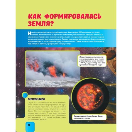 Детская энциклопедия «Земля»-10