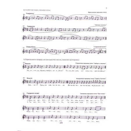 Solfezhio. Grade 3. DMSh. Davydova E.V., Zaporozhets S.F.-2