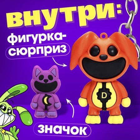 Happy Valley toy Surprise "Smile" with an icon-1