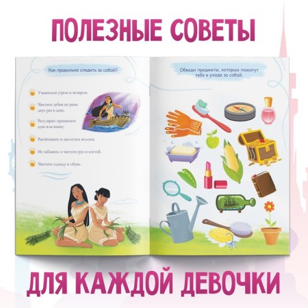 The training book "Rules for the Beautiful Princess", 20 p., A5, princesses-2