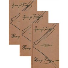 A collection of artistic prose. In 3 t. De Gonkur E. and Zh.