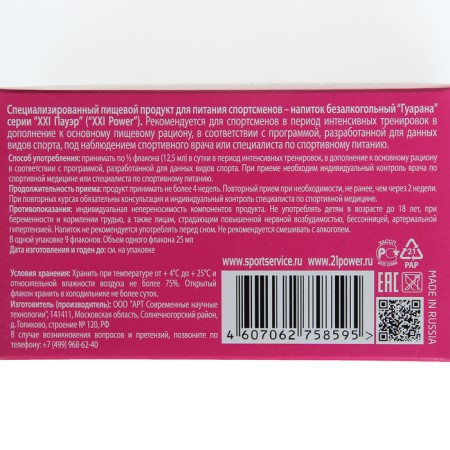 Guarana extract, sports nutrition, 1600 mg set 9 bottles of 25 ml-3