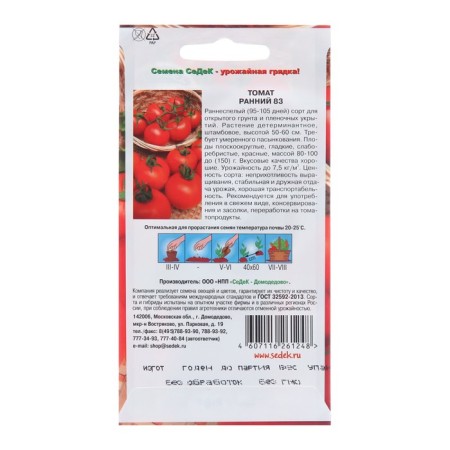 Early 83 tomato seeds, 0.2 g-1