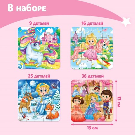 Puzzle 4 in 1 "Lovely Princesses"-1