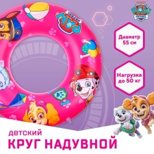 A circle of inflatable for swimming 55 cm, children's, puppy patrol, pink color