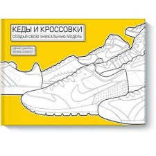 Sneakers and sneakers. Create your own unique model. Daniel Jerosh, Henrik Klingel