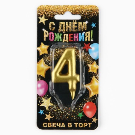 Candle for a cake, number "4", gold.-4