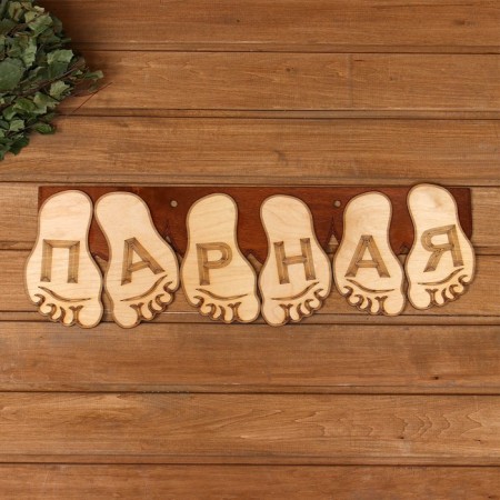 Bath plate 56.5 × 22 cm "steam room, feet"-3