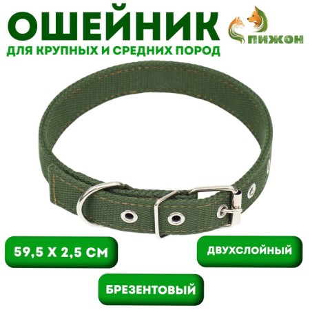 Brezant two -layer collar, 59.5 x 2.5 cm, khaki