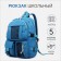 School backpack on lightning, 5 outer pockets, blue color