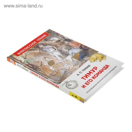 "Timur and his team", Gaidar A.P.-3