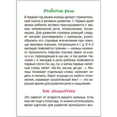Developing cards. Onomatopoeia-1