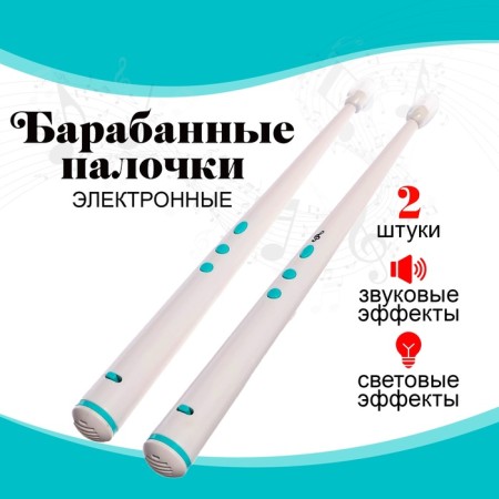 Rockstar electronic drum sticks, sound, light effects