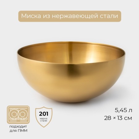 Saphere Salette bowl, 5.45 l, d = 28 cm, stainless steel, gold