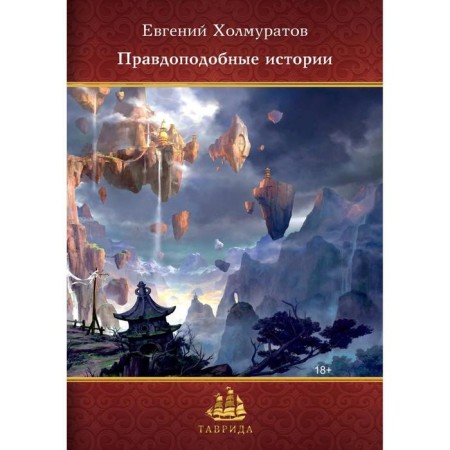 Plausible stories. Holmuratov E.