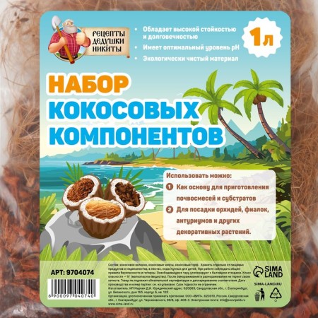 Набор кокосовых компонентов "Рецепты Дедушки Никиты", 1 л-2