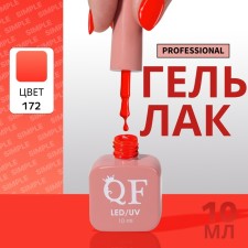 Simple nail polish gel, 3 phase, 10 ml, led/uv, color (172)