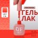 Simple nail polish gel, 3 phase, 10 ml, led/uv, color (172)