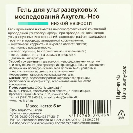 Ultrasound Gel "Akugel-neo" low viscosity, canister, 5 kg-1