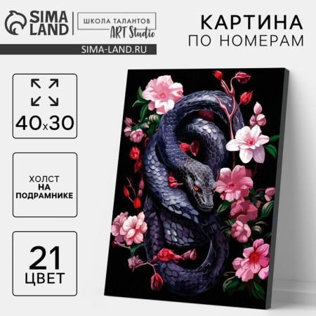 Picture on numbers on a canvas with a subframe "Flowers with a snake" 30*40 cm