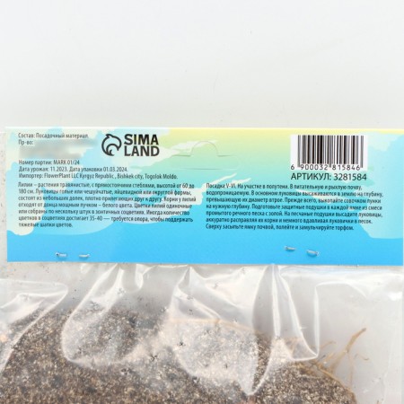 Lilia Asian "Mapira", district 12/14, 3 pcs, spring 2024-3