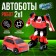 Robot "Autobot"