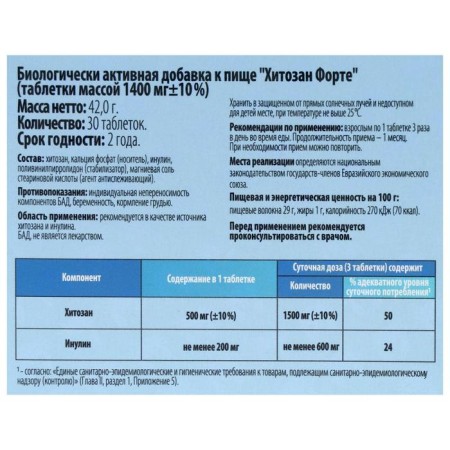 Hitosan Forte, slender figure, 30 tablets-2