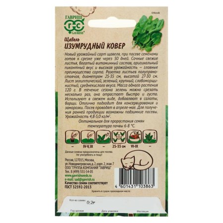 Spring seeds "Emerald Carpet", a series of a lazy garden, 0.2 g-1