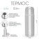 Thermos "Arctic", 105, 1 l, retains heat 28 hours, 27 x 9 cm