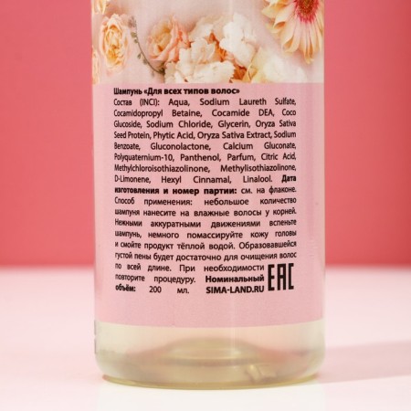Gift set of cosmetics "Bright Spring!", Shower Gel 200 ml and hair shampoo 200 ml, pure happiness-3