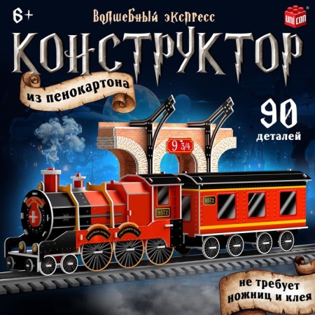 3D designer "Magic Express", 79 details