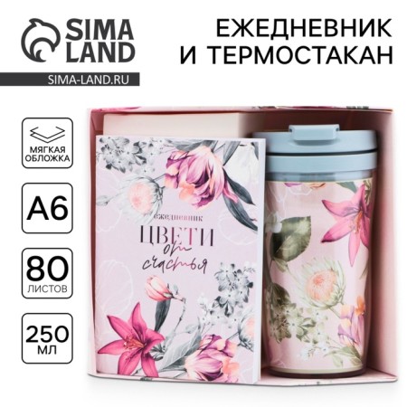 Gift set: A6 diary 80 sheets and a thermostatic 250 ml "Bloom with happiness"