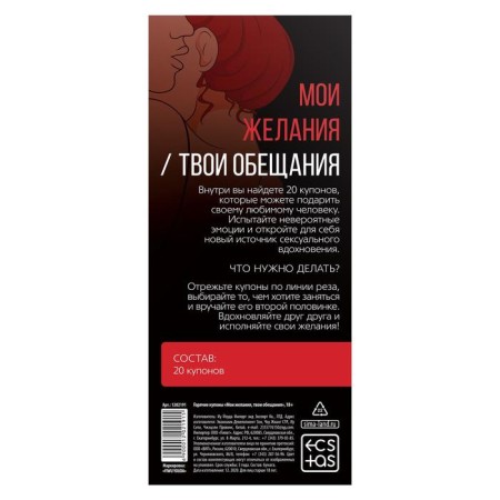 Coupon for steam "My desires, your promises", 18+-3