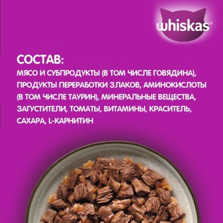 WHENSHIC FORM WHISKAS Meaty for cats, beef, 75 g-3
