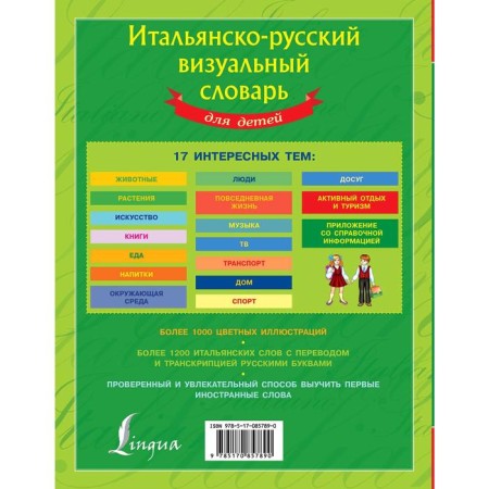 Italian-Russian visual dictionary for children-1