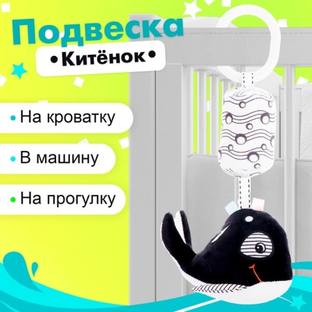 Soft “whale” suspension, on a crib and stroller